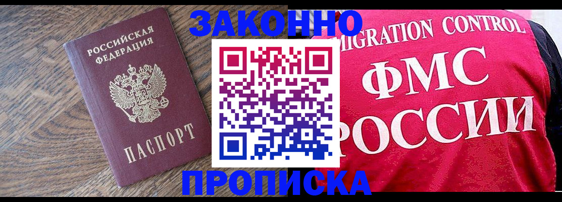 прописка паспорт в Воронеже