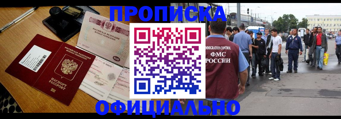 прописка для школы в Воронеже