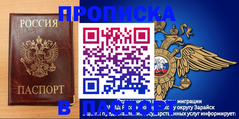 временная регистрация купить в Воронеже