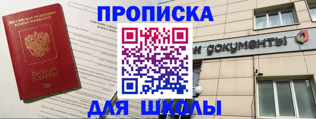 прописка ребенка в Воронеже