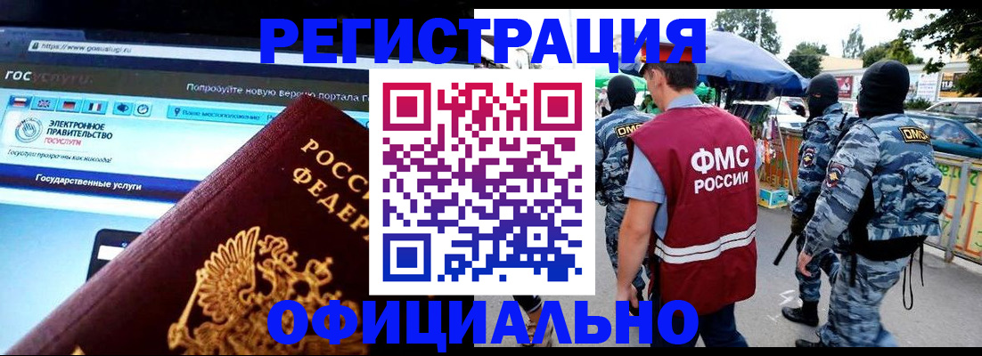 временная регистрация для всех в Воронеже