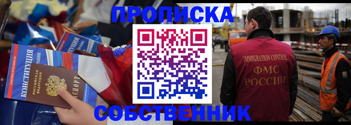прописка для работы в Воронеже